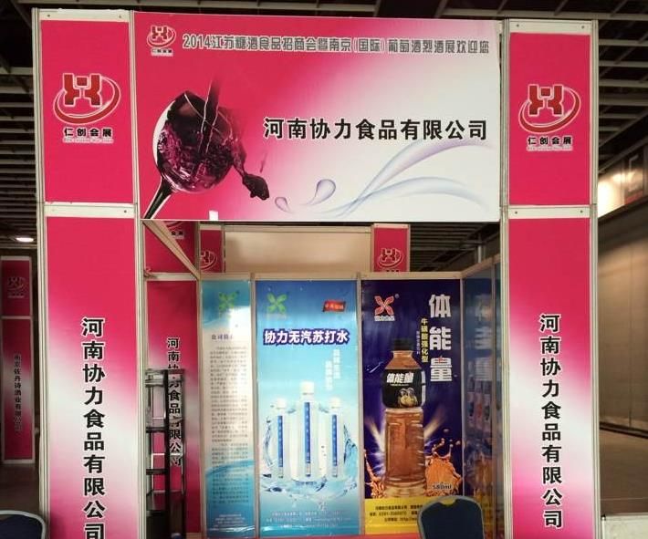 2014年5.9日南京展會(huì )